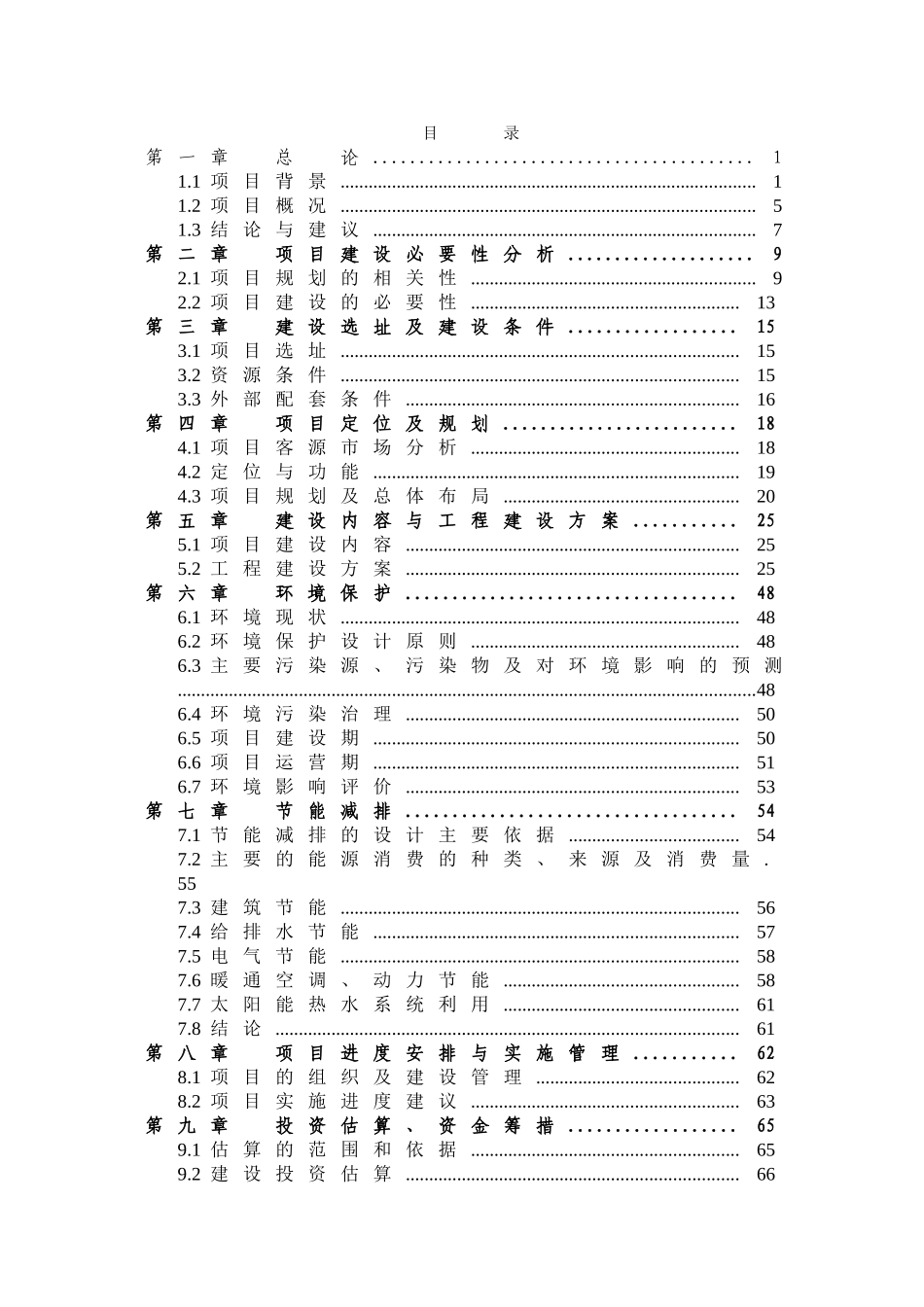2025年强制隔离戒毒所工程项目可行性研究报告书_第1页