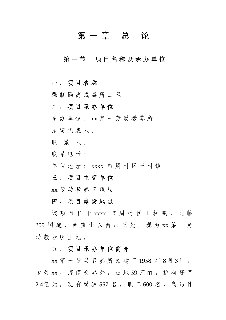 2025年强制隔离戒毒所工程项目可行性研究报告书_第3页
