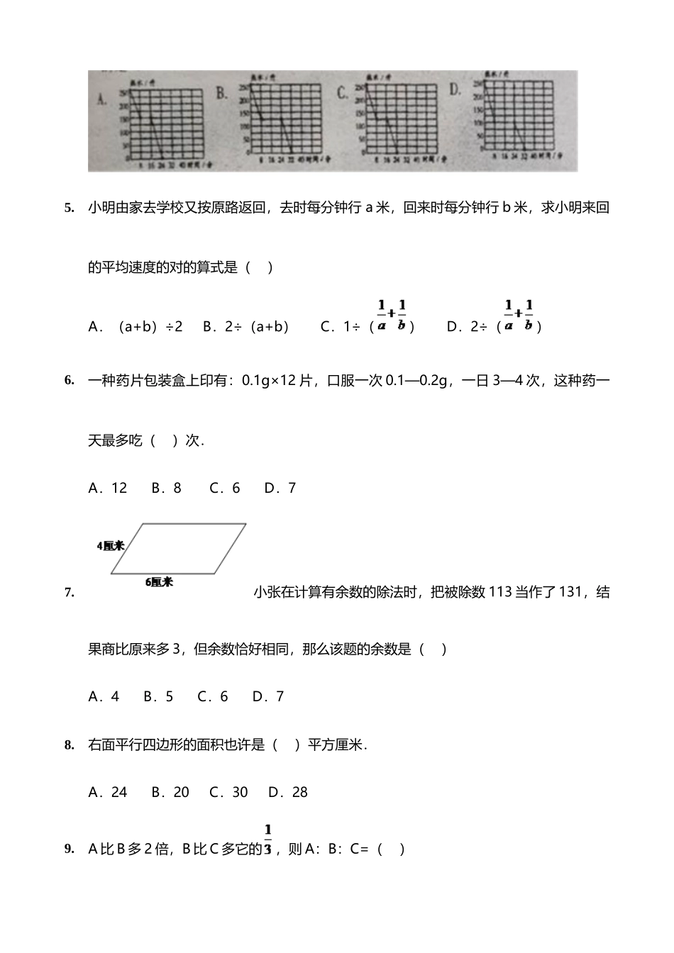 2025年张家港小升初常青藤数学试卷_第2页