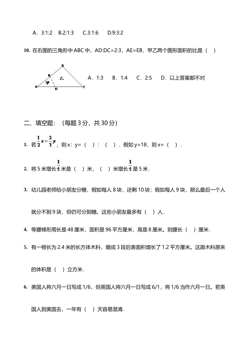 2025年张家港小升初常青藤数学试卷_第3页