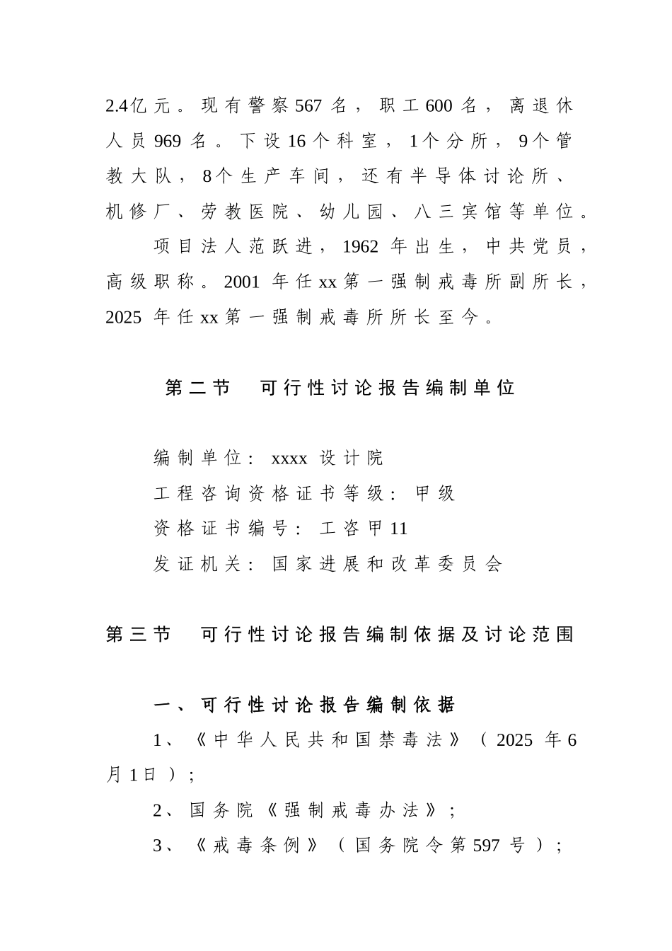 2025年强制隔离戒毒所工程项目可行性研究报告_第2页