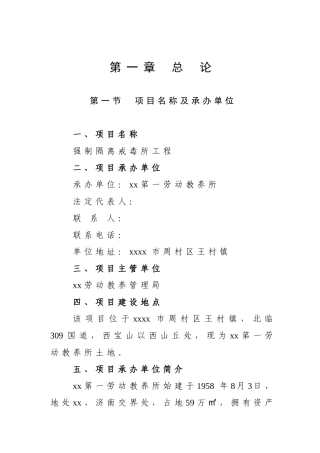 2025年强制隔离戒毒所工程项目可行性研究报告