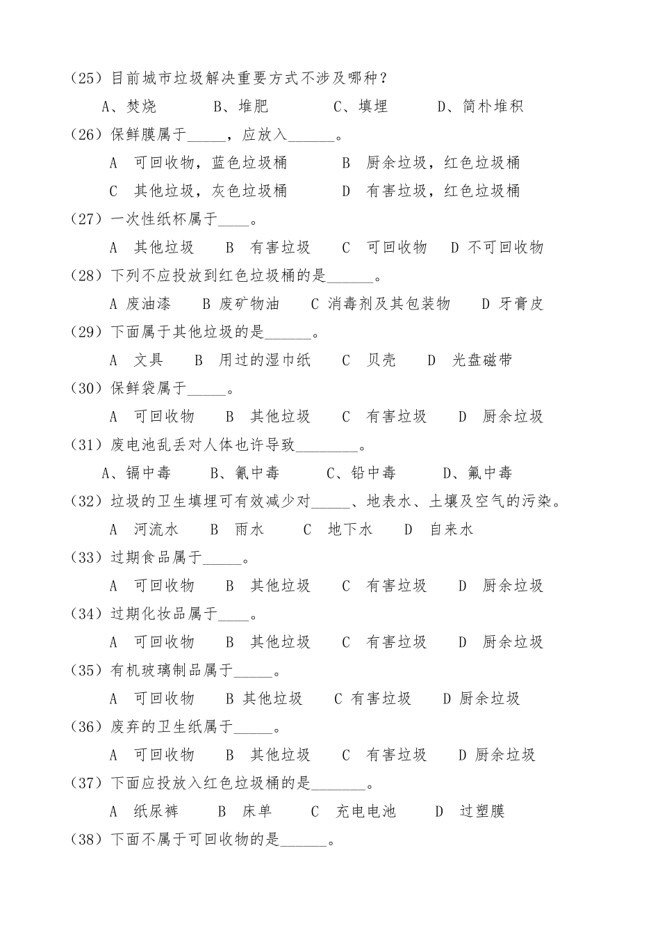 2025年彬江镇小学垃圾分类知识竞赛试卷_第3页