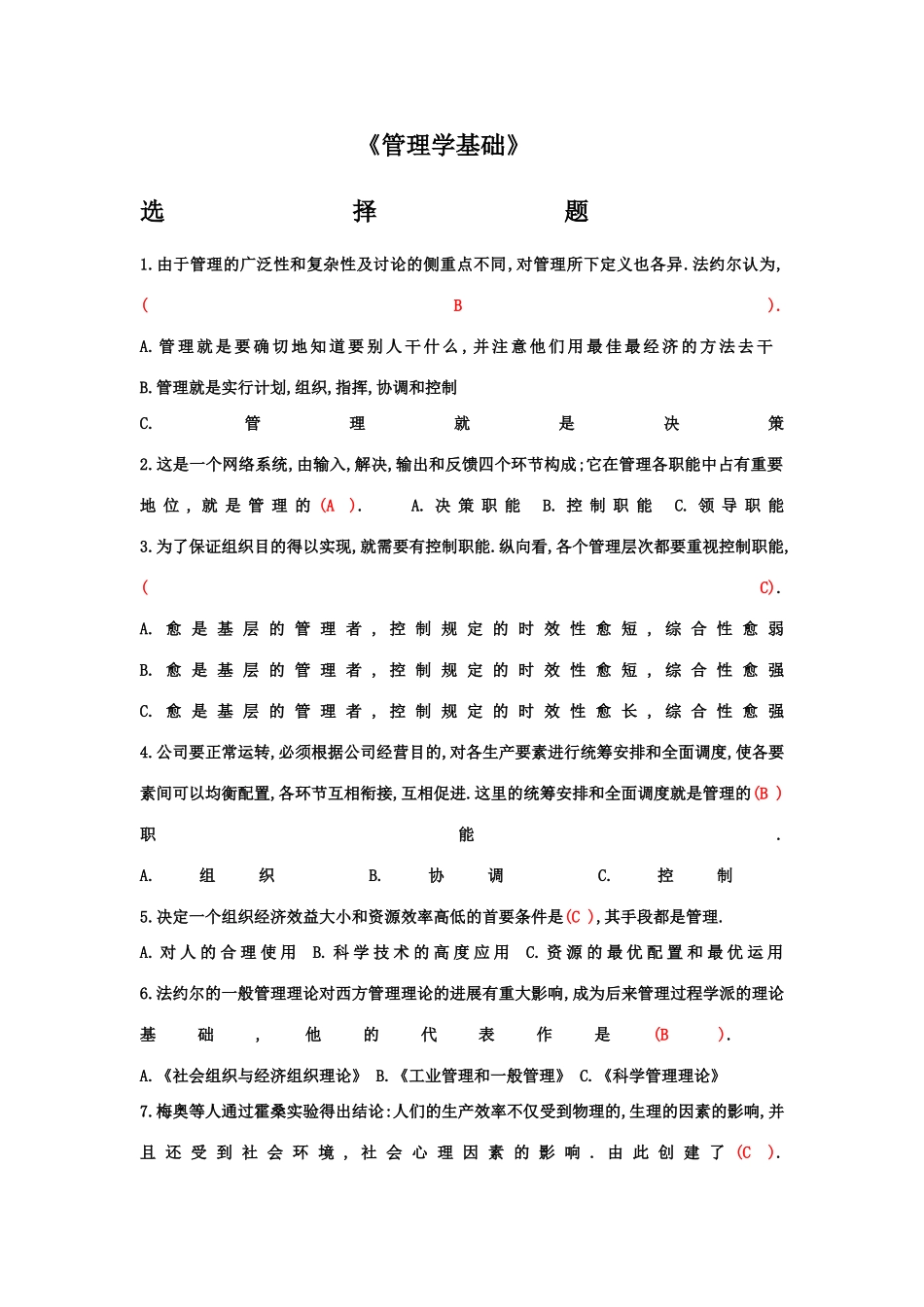 2025年形成性考核管理学基础工商管理参考答案职业技能实训_第1页