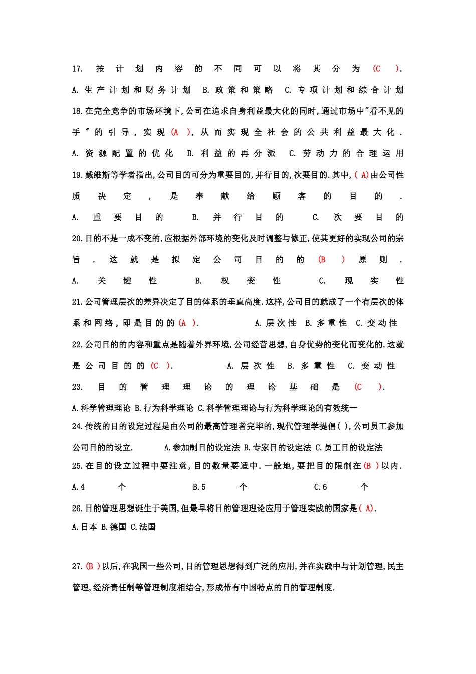 2025年形成性考核管理学基础工商管理参考答案职业技能实训_第3页