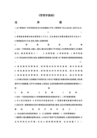 2025年形成性考核管理学基础工商管理参考答案职业技能实训
