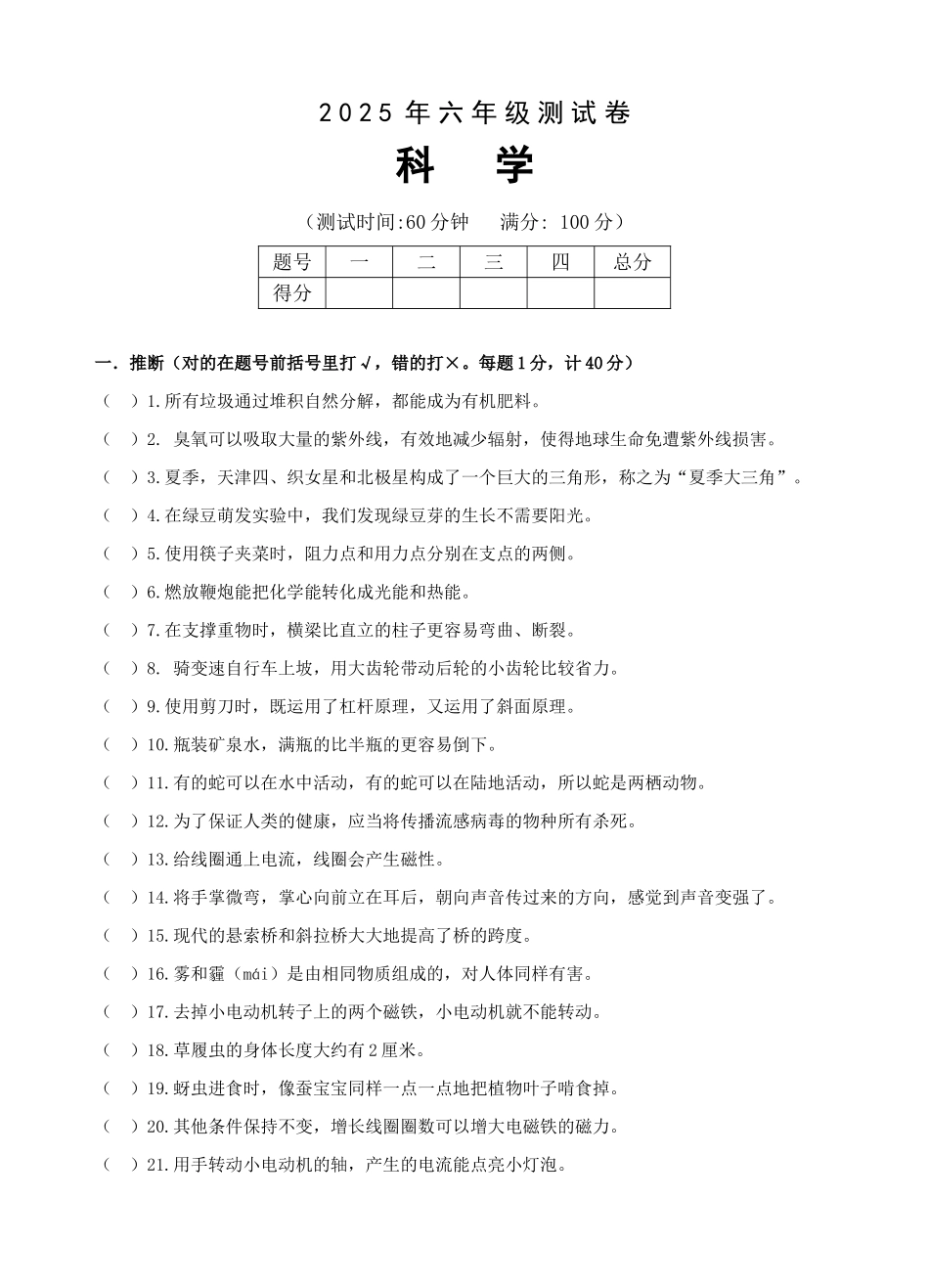 2025年徐州小升初科学试卷及评分标准答案_第1页