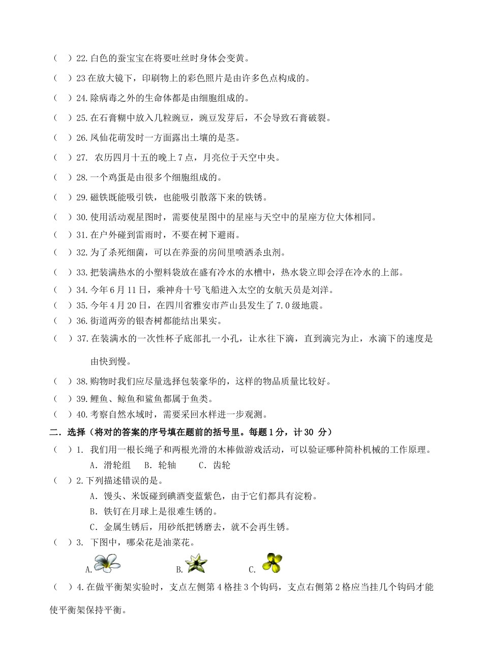 2025年徐州小升初科学试卷及评分标准答案_第2页
