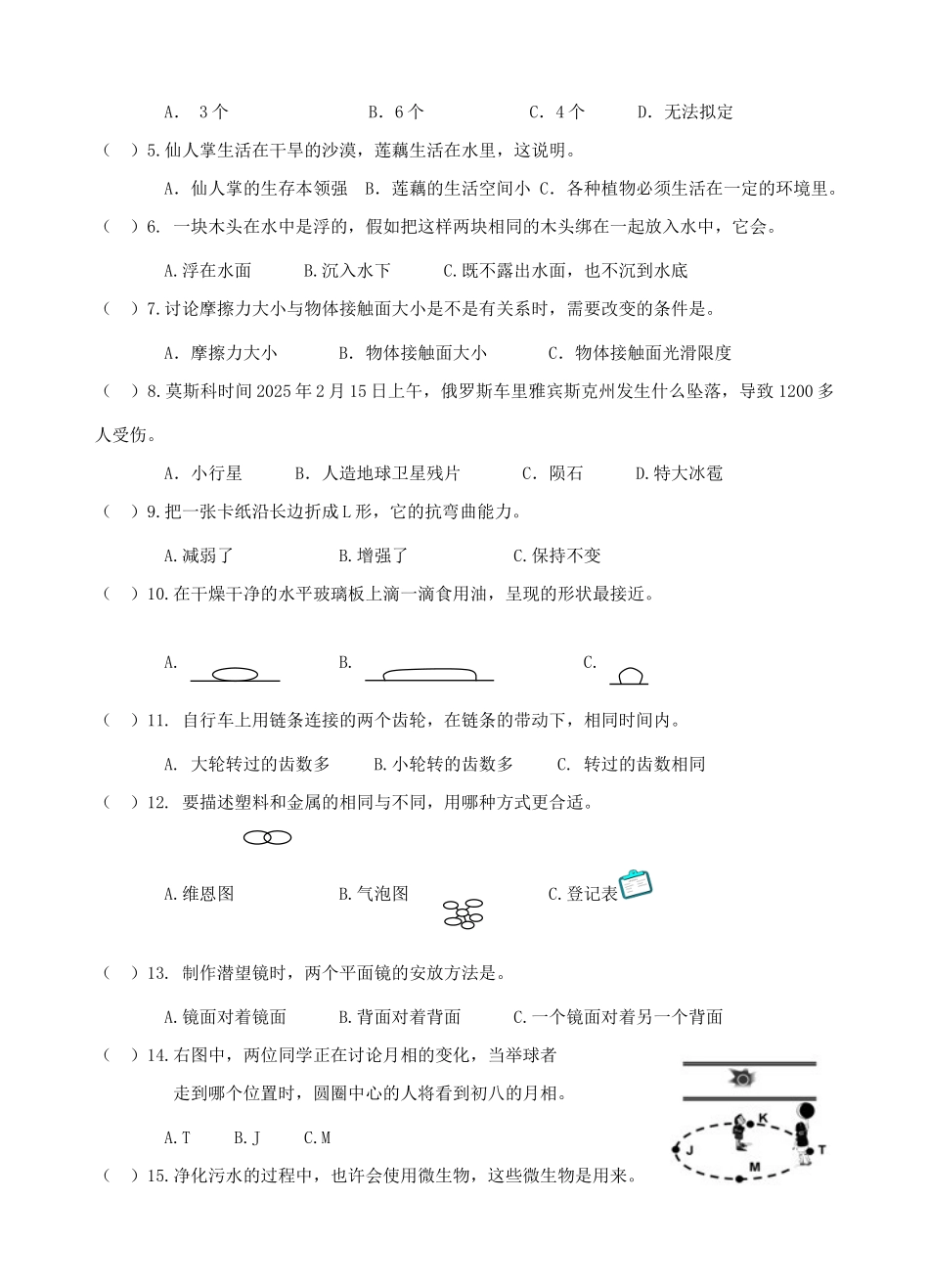 2025年徐州小升初科学试卷及评分标准答案_第3页