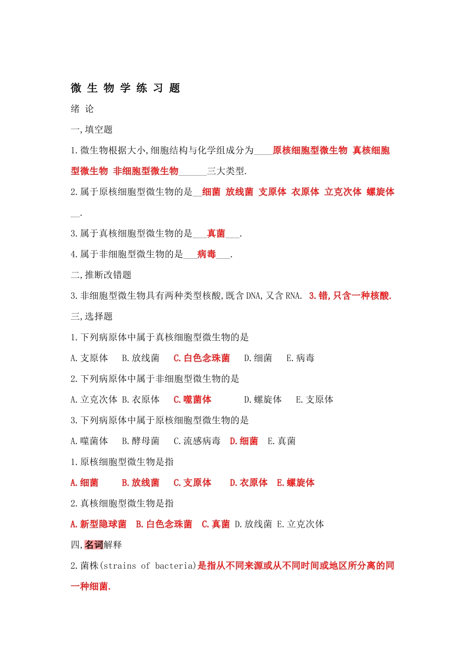 2025年微生物学试新版题库及答案_第1页