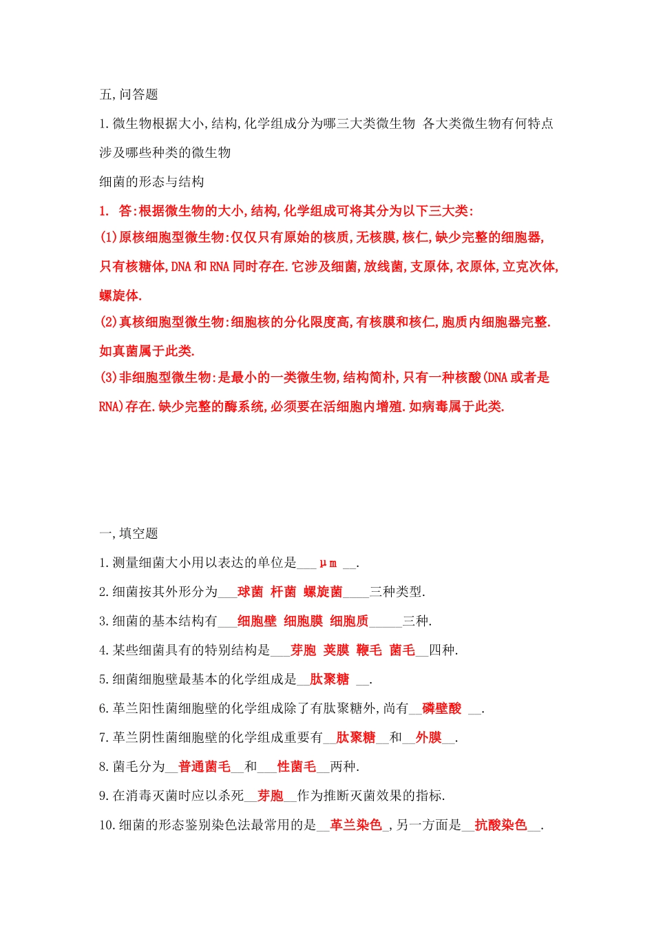 2025年微生物学试新版题库及答案_第2页