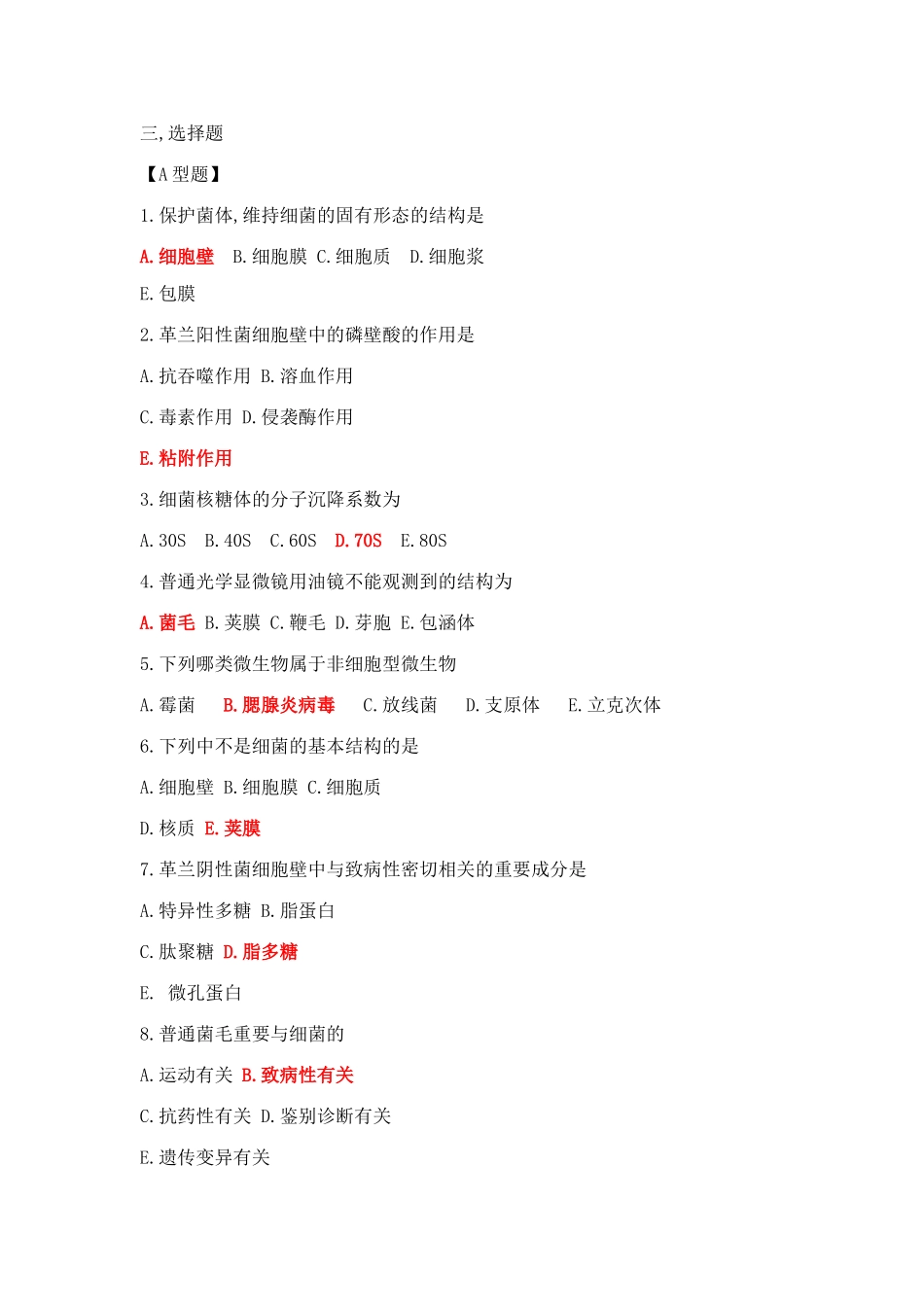 2025年微生物学试新版题库及答案_第3页