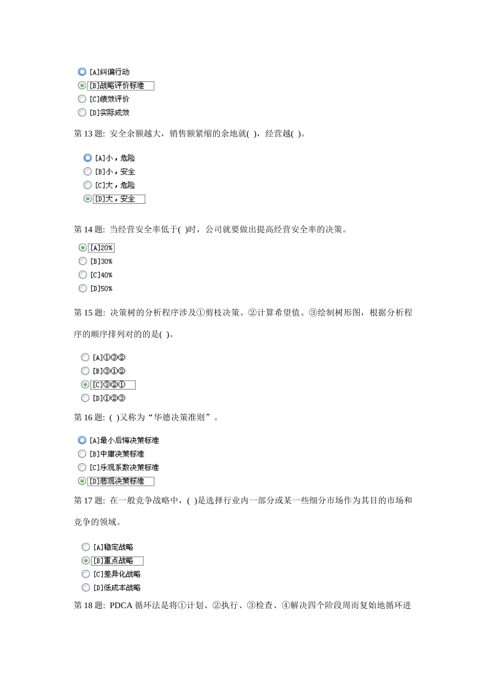 2025年形成性考核管理学基础行政管理_第3页