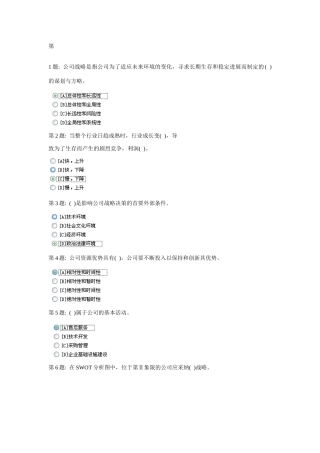2025年形成性考核管理学基础行政管理