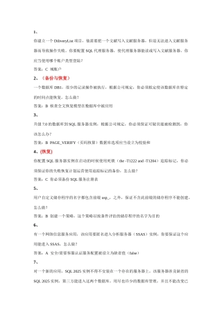 2025年微软题库最终中文版