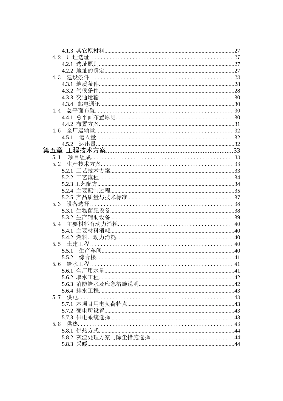2025年微生物菌肥厂建设项目可行性研究报告_第3页