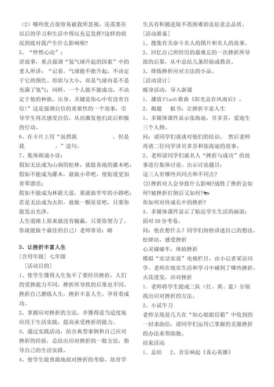 2025年心理健康教育C证面试20个题目参考答案_第2页