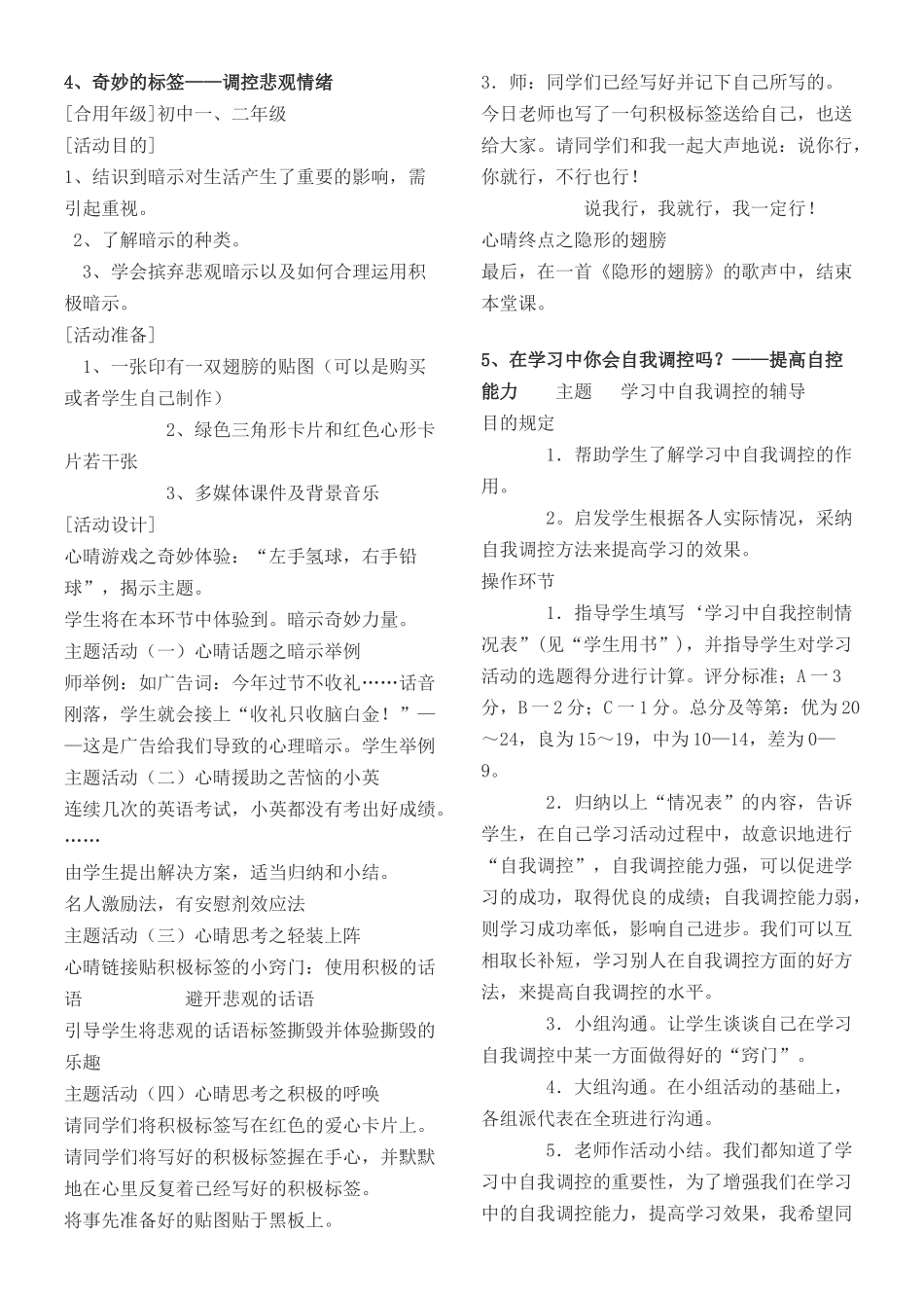 2025年心理健康教育C证面试20个题目参考答案_第3页