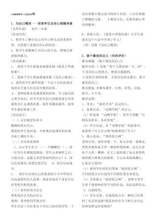 2025年心理健康教育C证面试20个题目参考答案