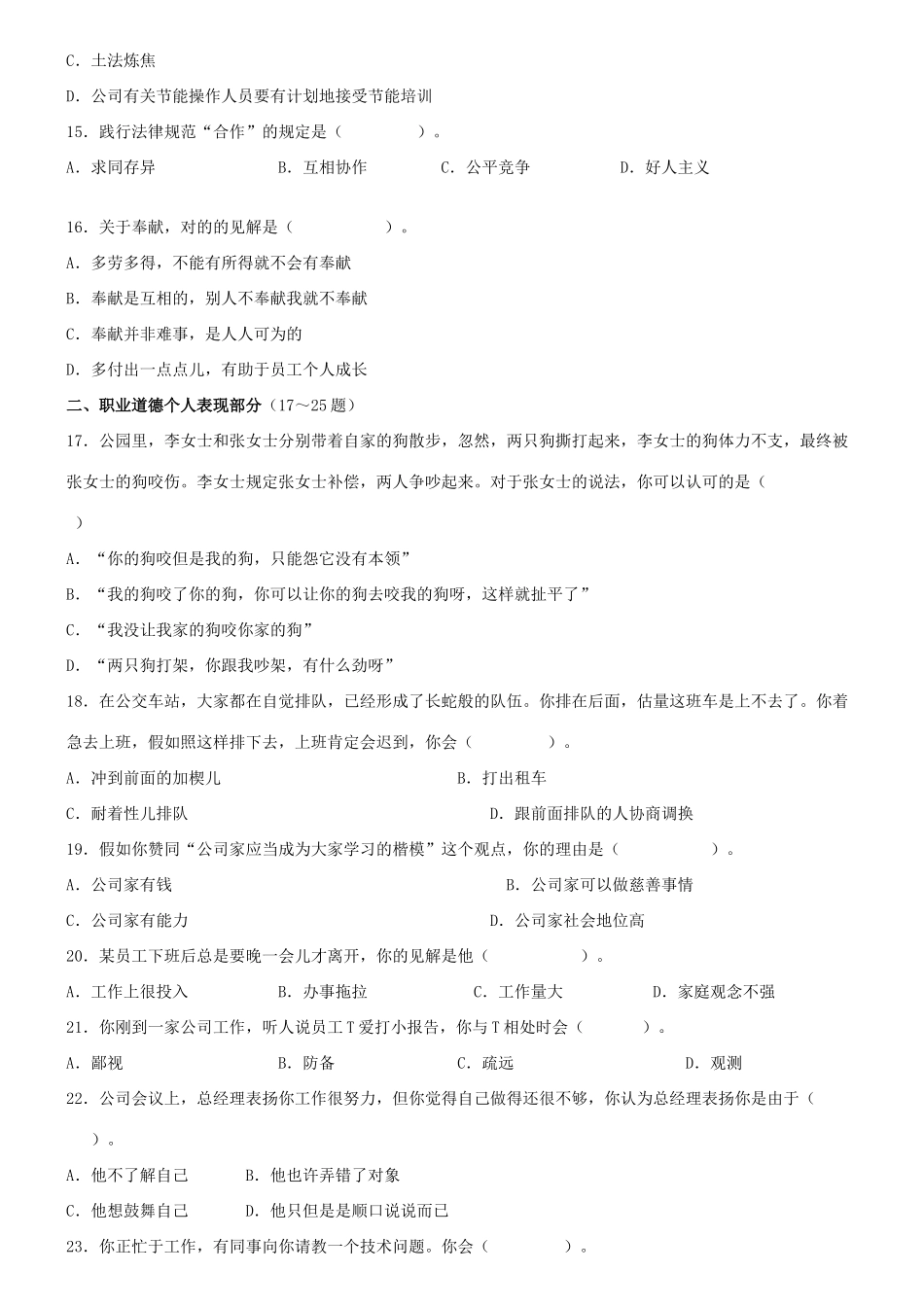 2025年心理咨询师二级理论完整版_第3页