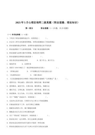 2025年心理咨询师二级理论完整版