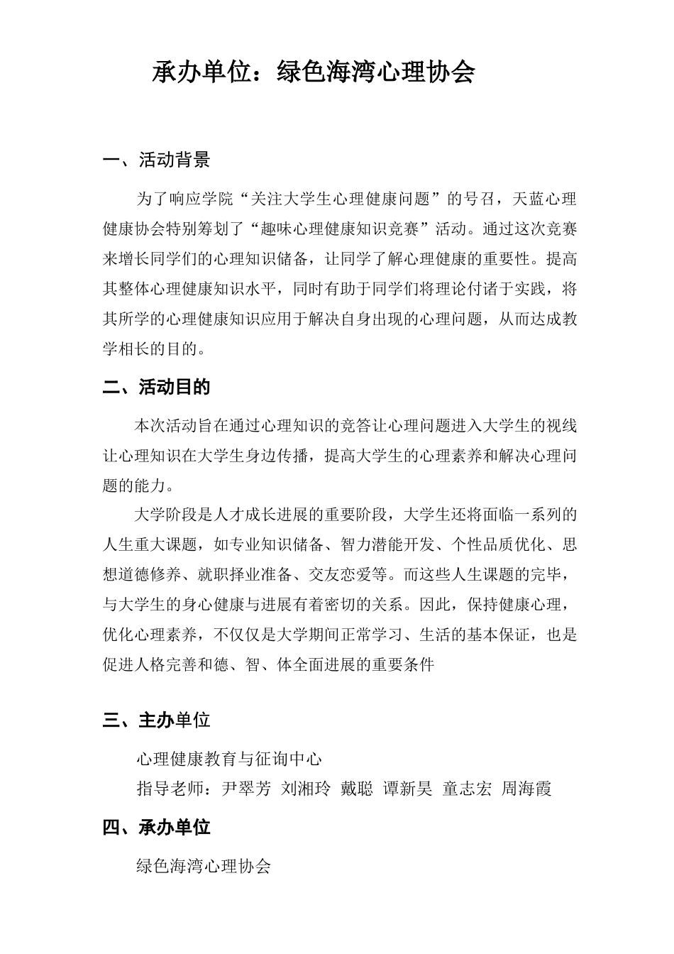 2025年心理知识竞赛策划书_第2页
