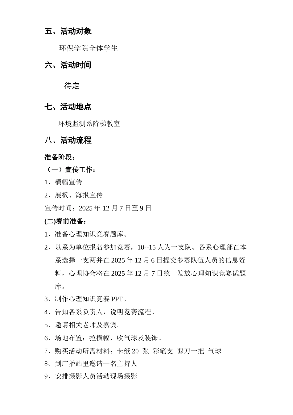 2025年心理知识竞赛策划书_第3页