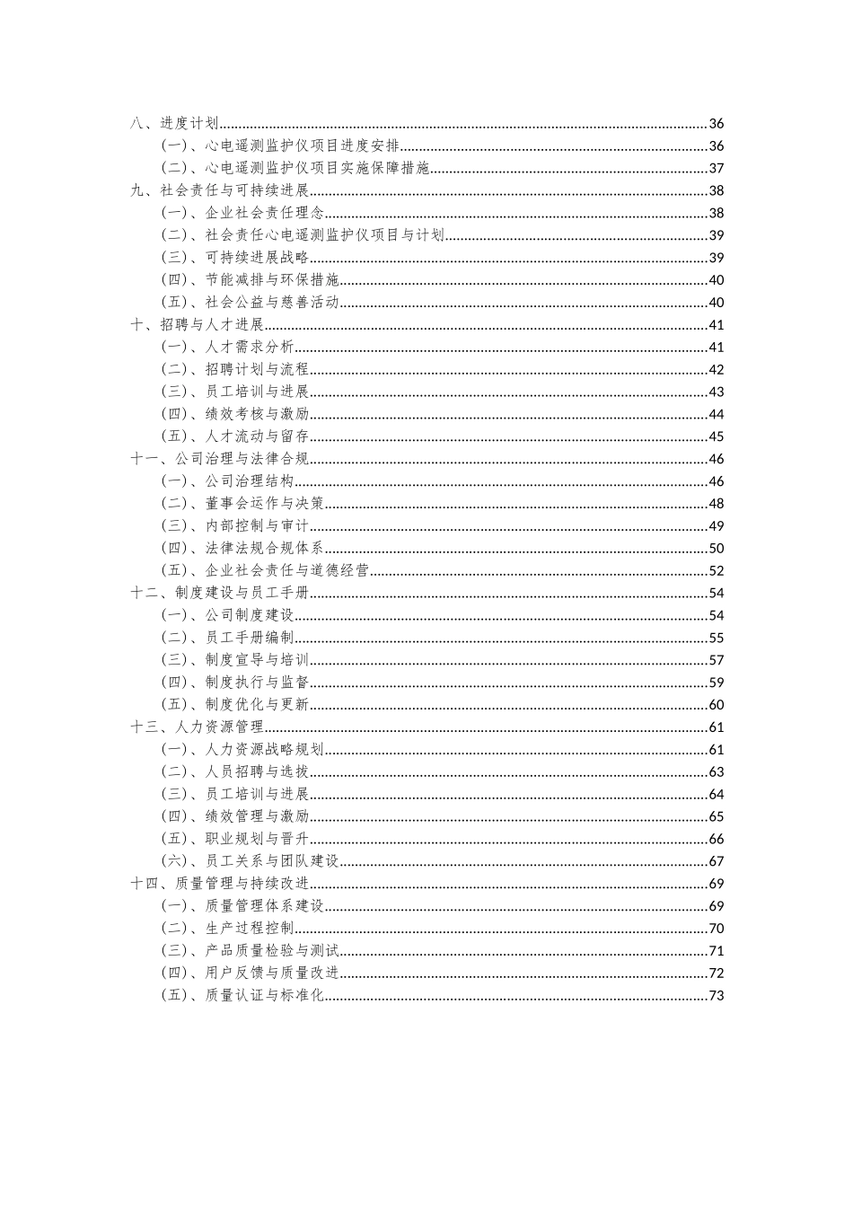 2025年心电遥测监护仪项目可行性分析报告_第3页