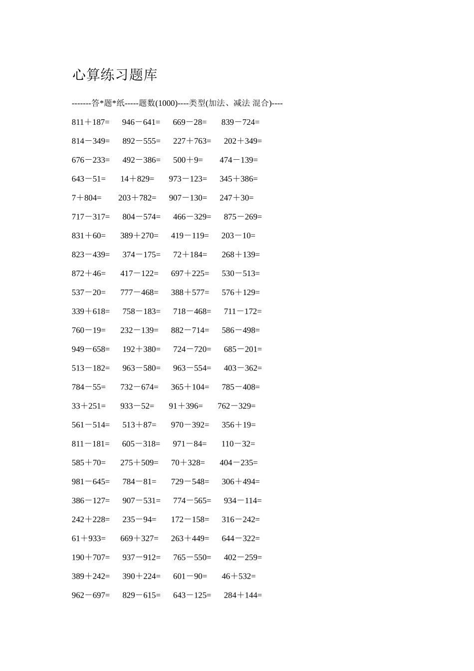 2025年心算练习题库_第1页
