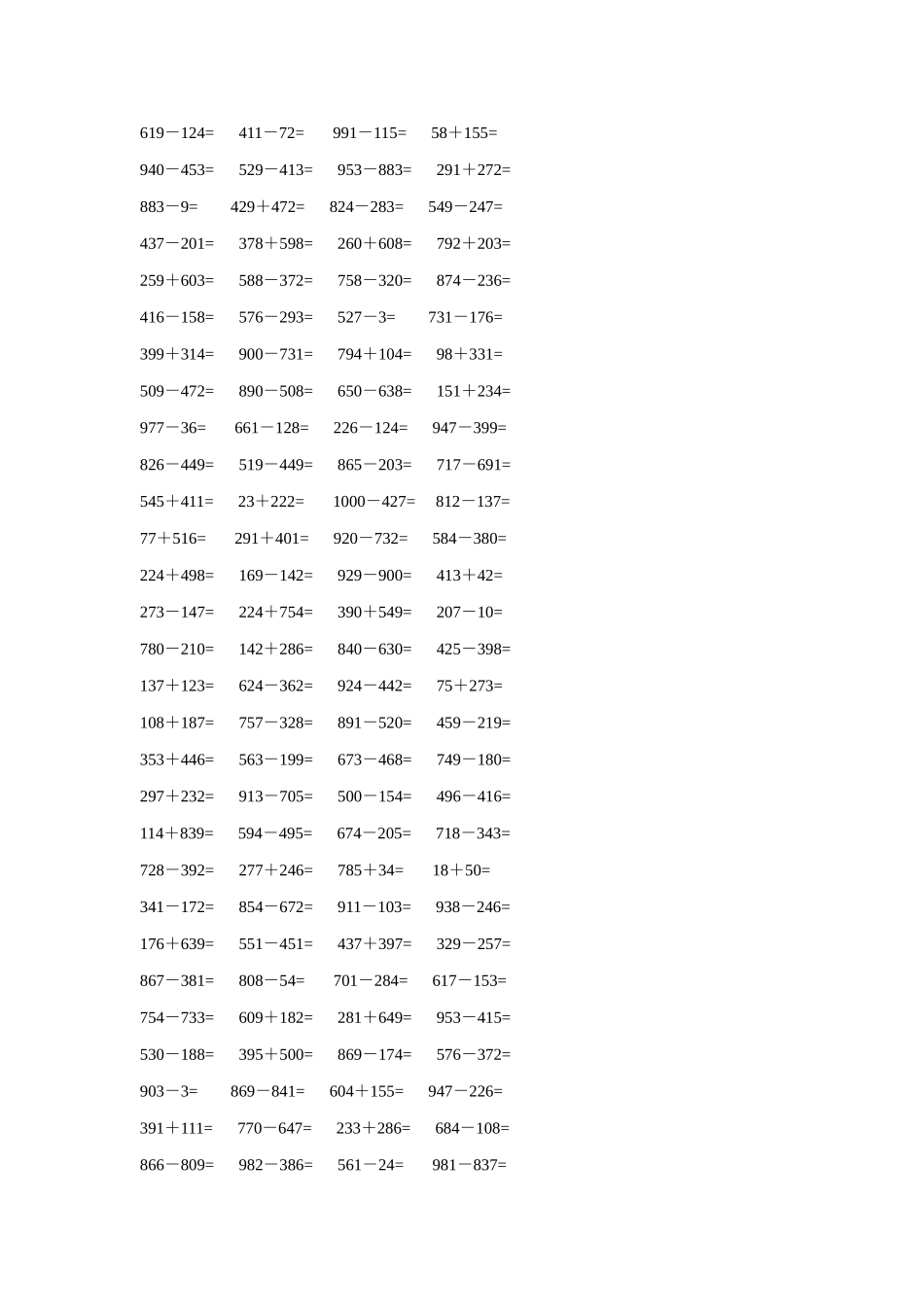 2025年心算练习题库_第2页