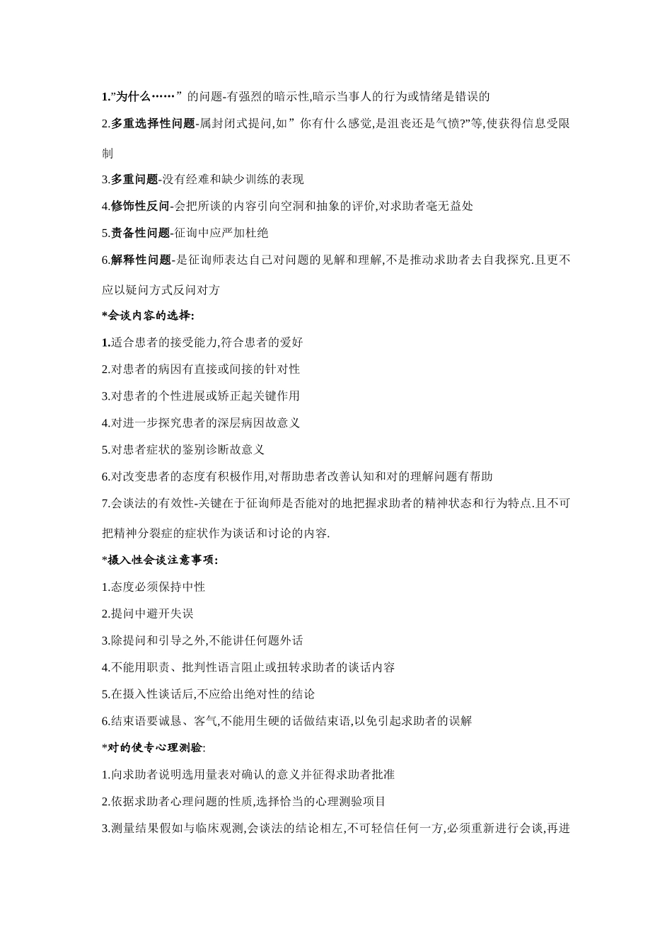 2025年心理咨询师考试诊断技能考试_第3页