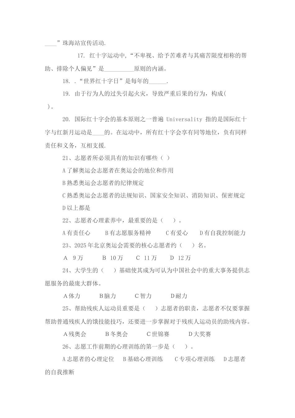 2025年志愿者服务于知识竞赛出题范围_第3页