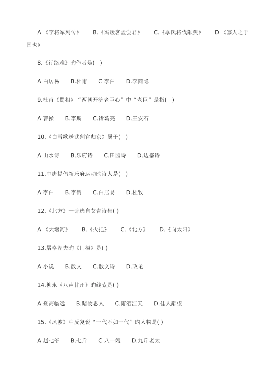 2025年成人高考高起专本语文模拟试题二_第2页