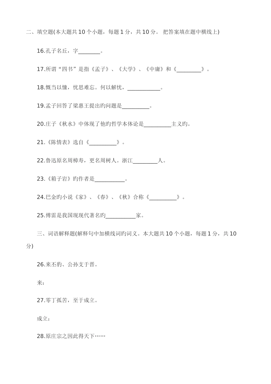 2025年成人高考高起专本语文模拟试题二_第3页