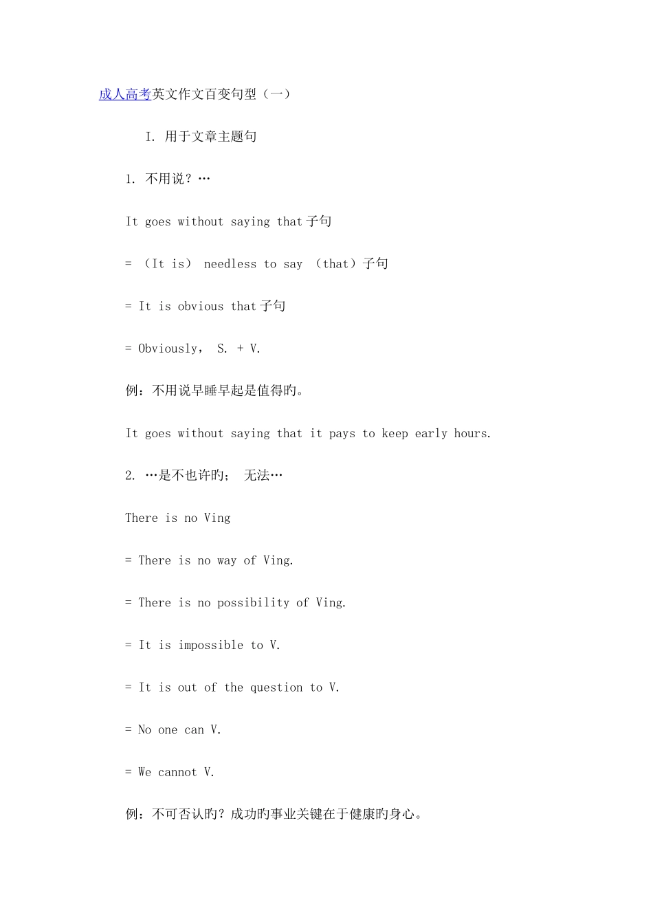 2025年成人高考英文作文百变句型_第1页