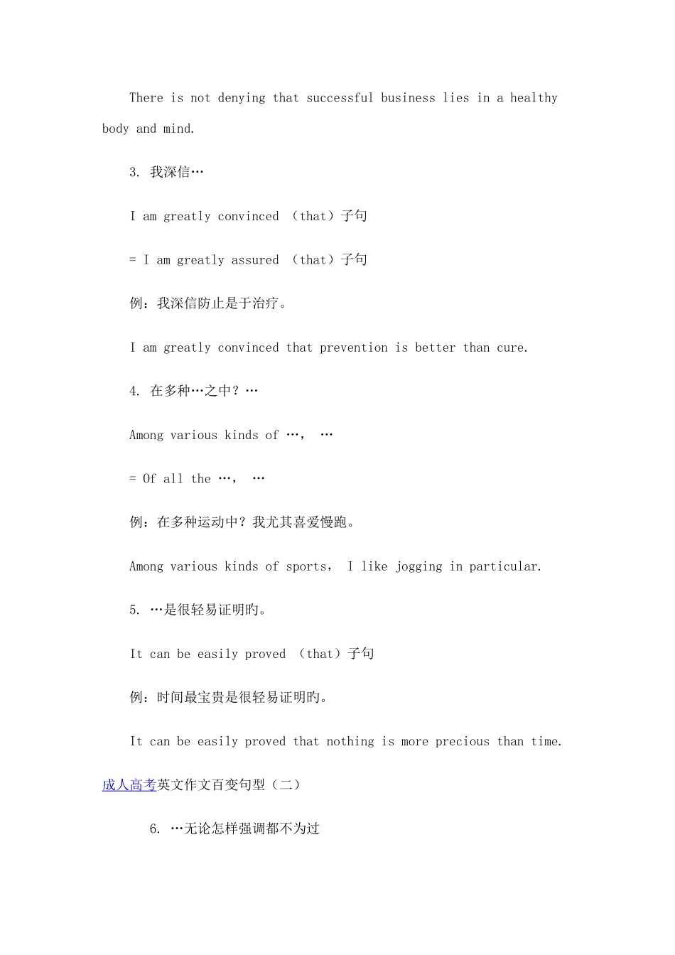 2025年成人高考英文作文百变句型_第2页