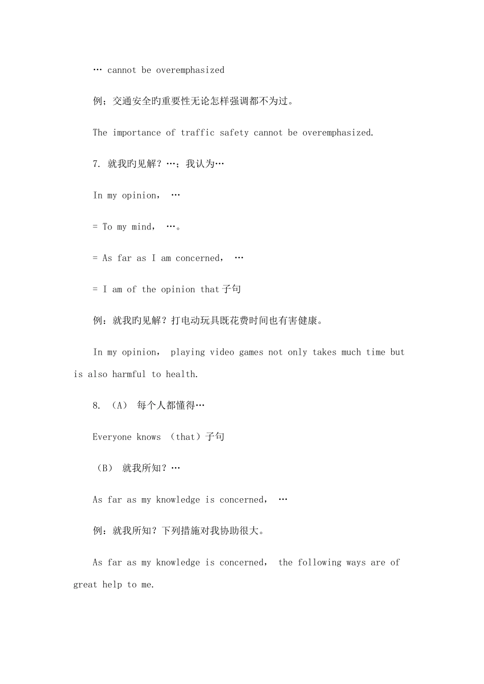 2025年成人高考英文作文百变句型_第3页