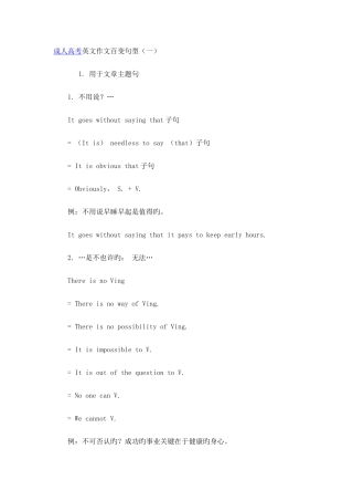 2025年成人高考英文作文百变句型