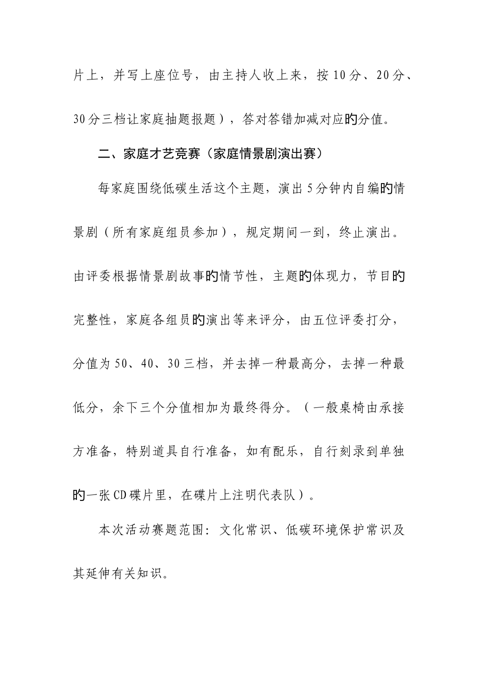 2025年我爱我家家庭读书竞赛活动_第3页
