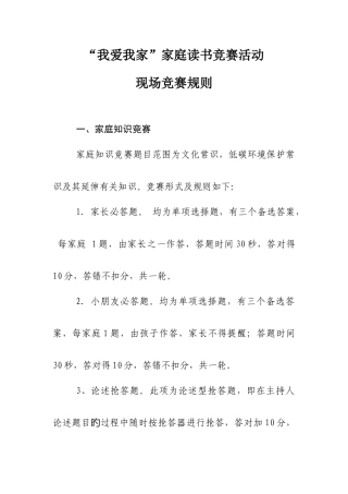 2025年我爱我家家庭读书竞赛活动