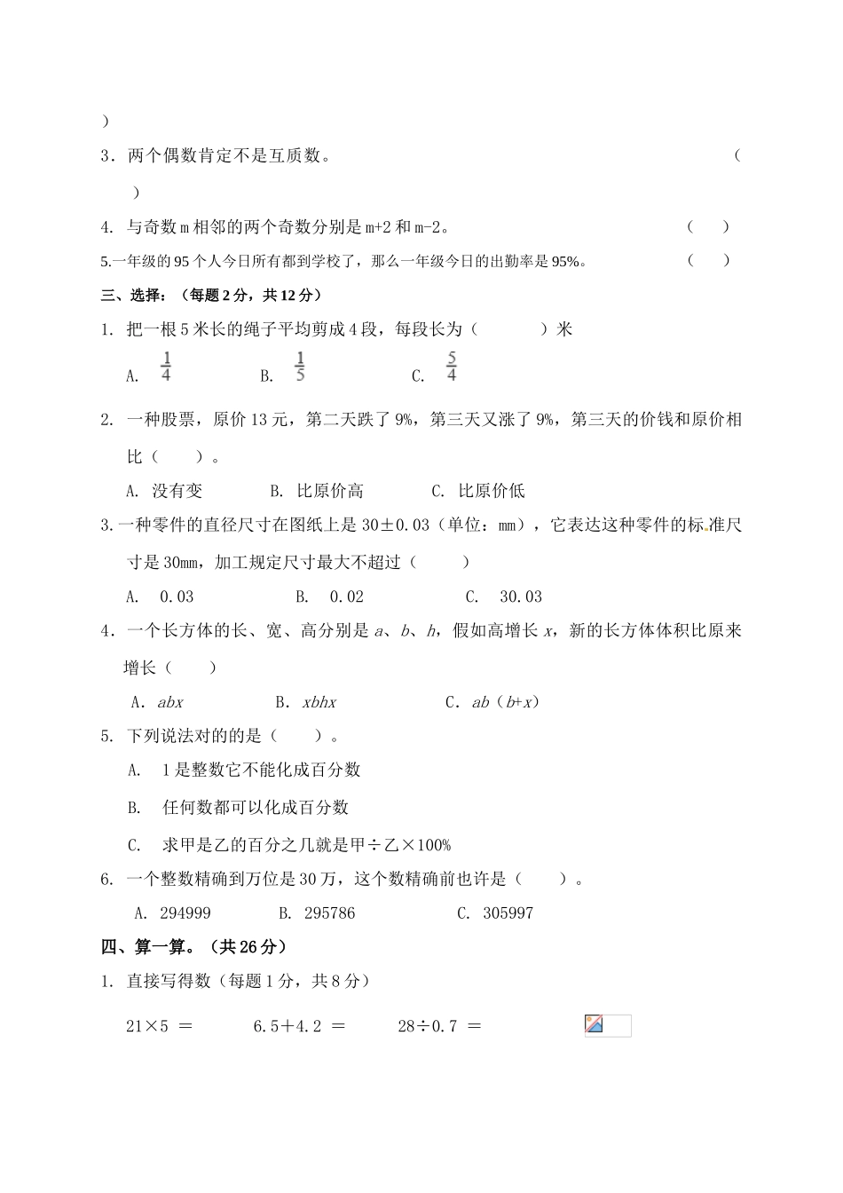 2025年惠州市小升初数学模拟试题与答案_第2页