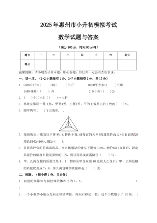 2025年惠州市小升初数学模拟试题与答案