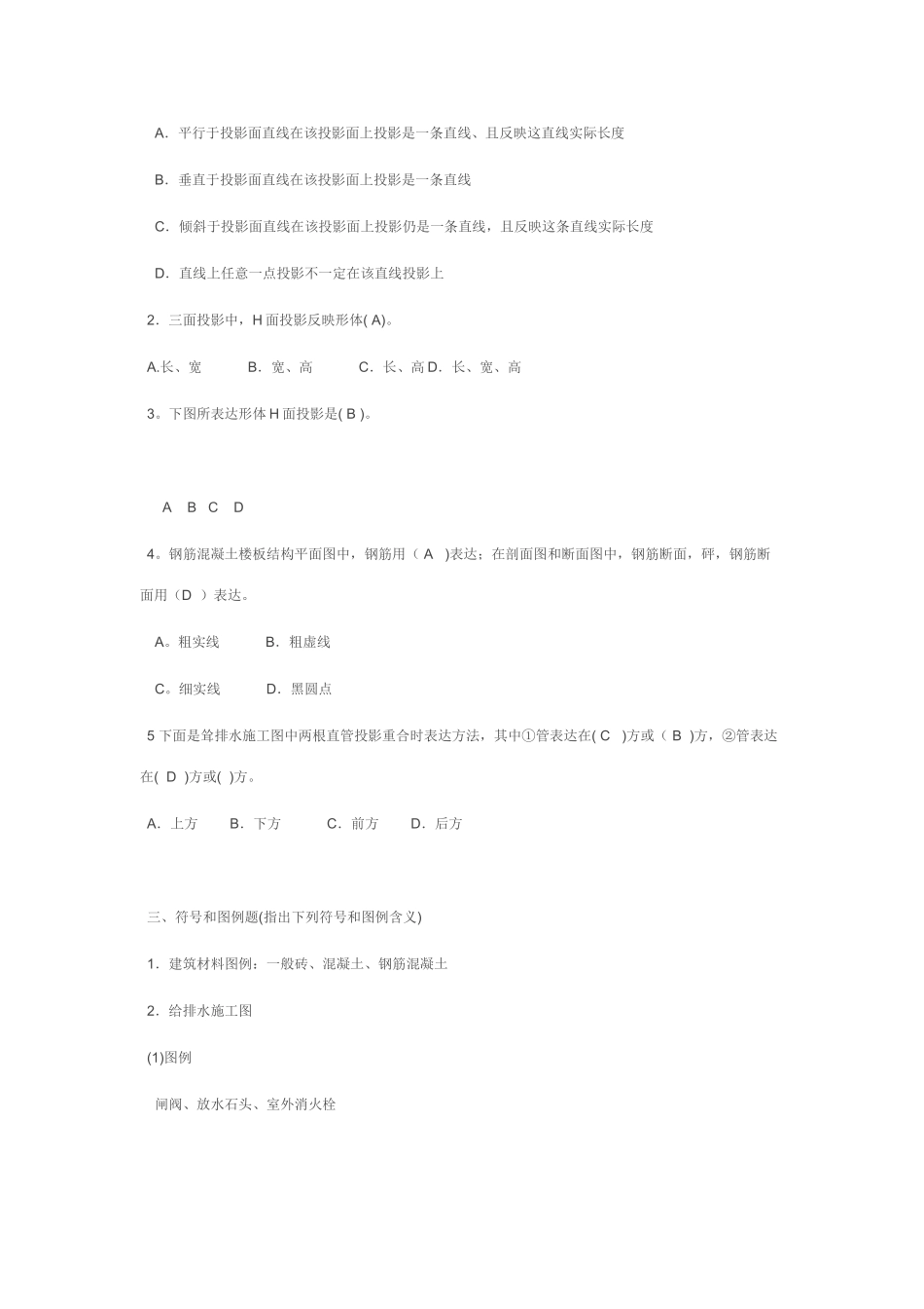 2025年房屋构造与维护管理形成性考核册答案_第2页