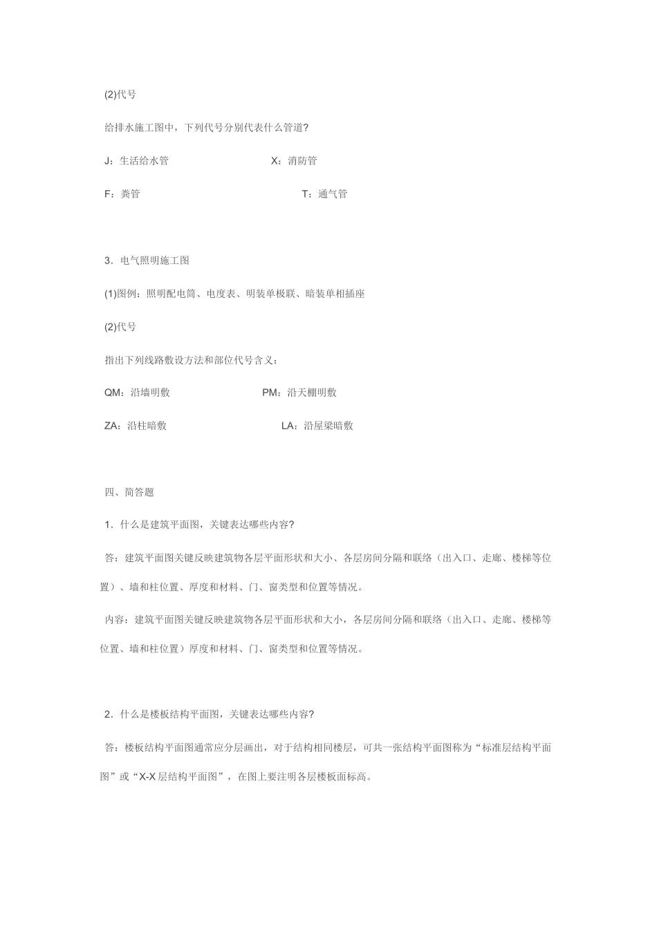 2025年房屋构造与维护管理形成性考核册答案_第3页