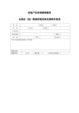 2025年房地产估价师继续教育