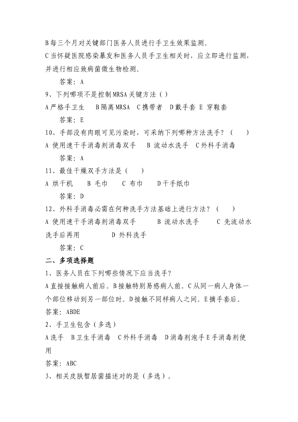 2025年手卫生知识试题精编版_第2页