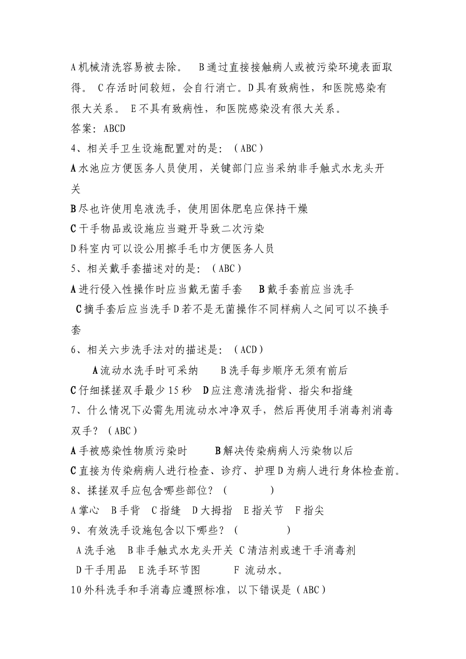 2025年手卫生知识试题精编版_第3页