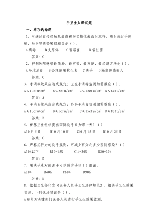 2025年手卫生知识试题精编版