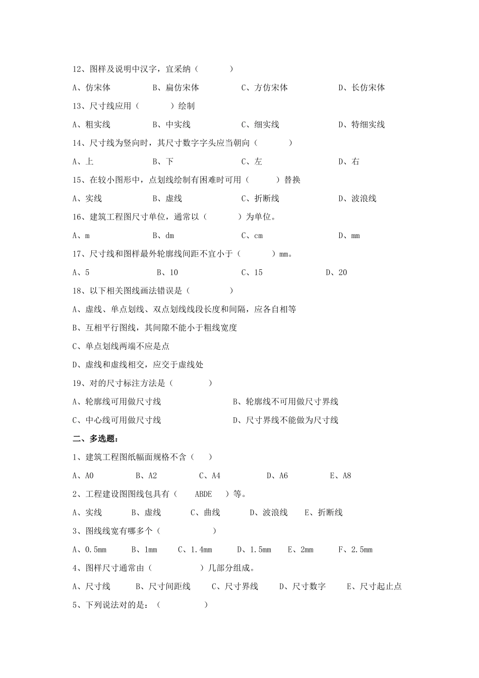 2025年房屋构造与识图习题库_第2页
