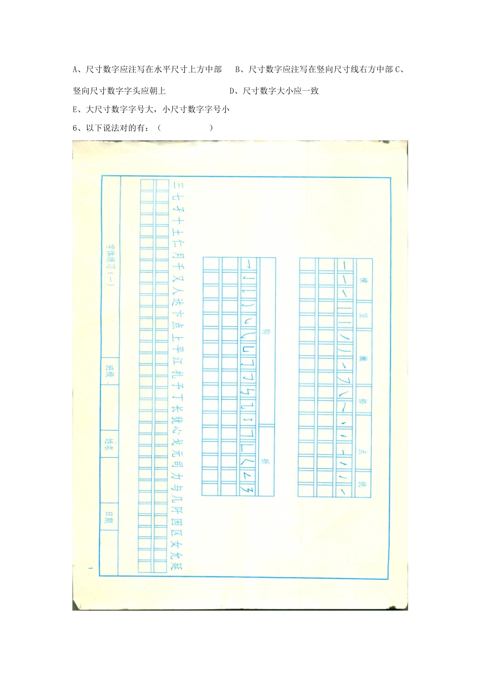 2025年房屋构造与识图习题库_第3页